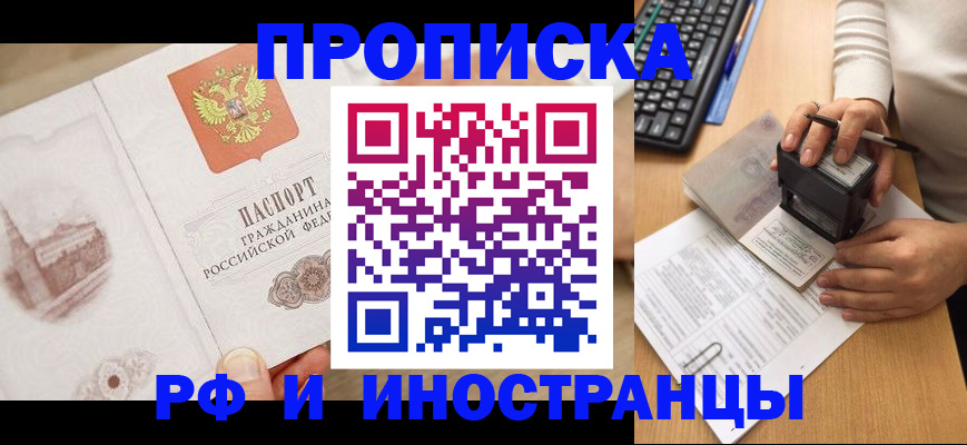 прописка регистрация в Дивногорске